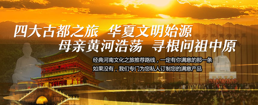 四大古都之旅