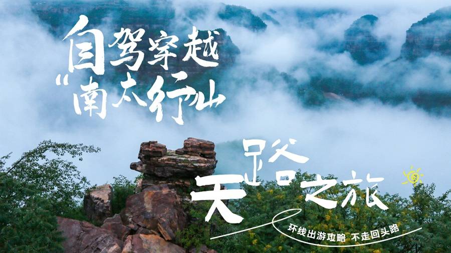 【2025太行自驾】六大挂壁+四大天路三天激情穿越