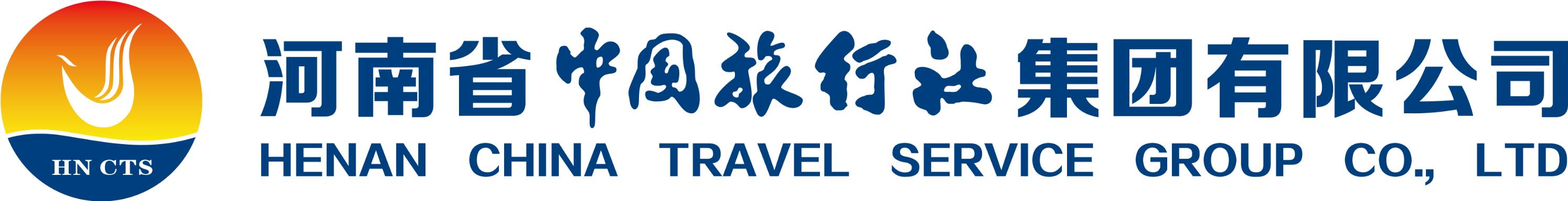 河南省中国旅行社集团有限公司